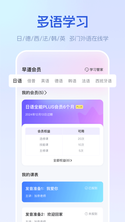 早道网校-学日英韩德西法语图2