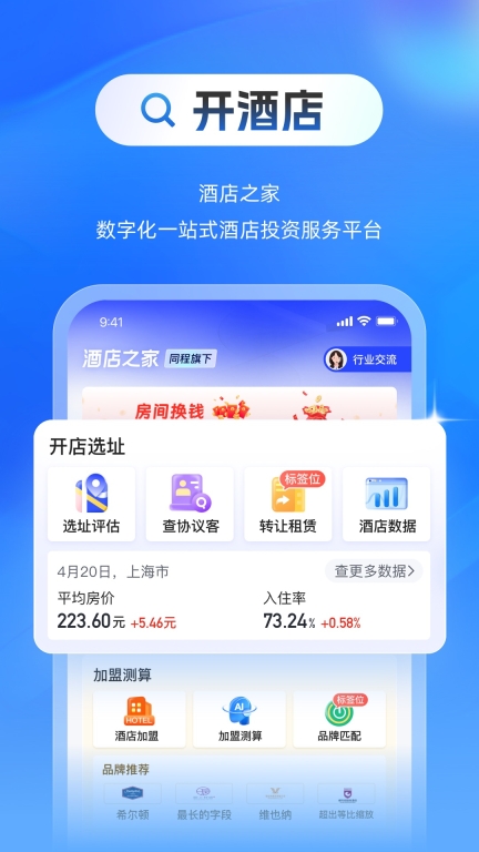 酒店之家-开店选址加盟转让图1