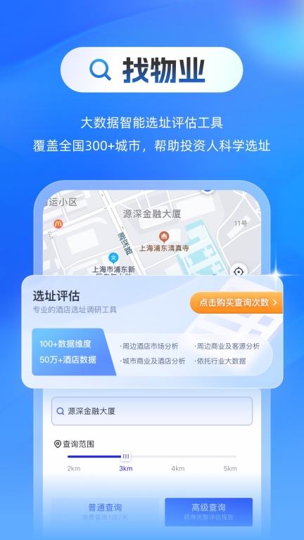 酒店之家-开店选址加盟转让图2