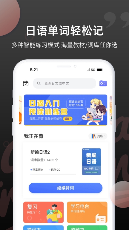 羊驼日语单词-JLPT日语学习神器图1