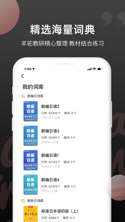 羊驼日语单词-JLPT日语学习神器图3