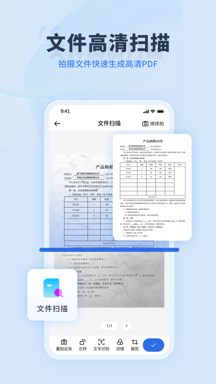 转转大师-手机扫描王图3