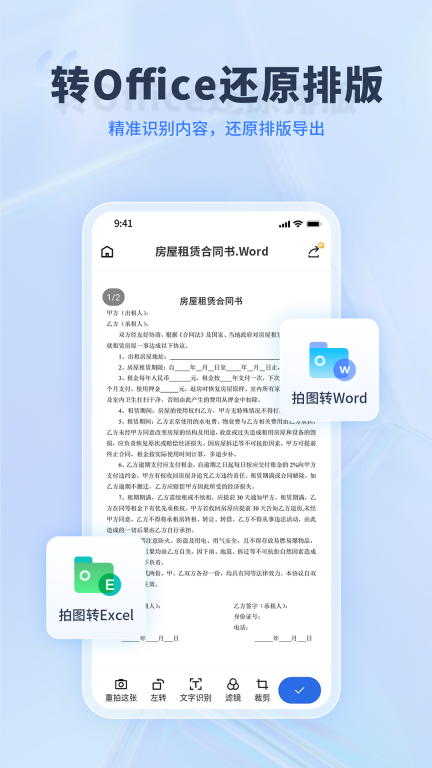 转转大师-手机扫描王图4