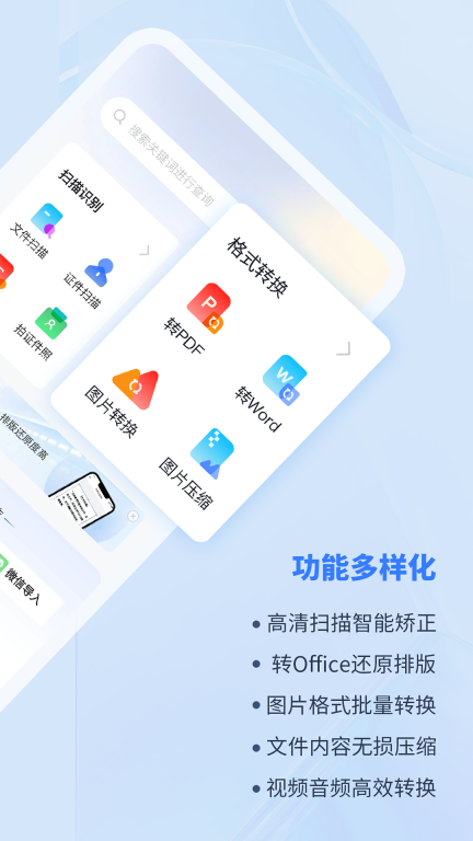 转转大师-手机扫描王图2
