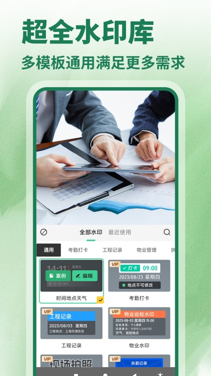 今日免费水印相机图1