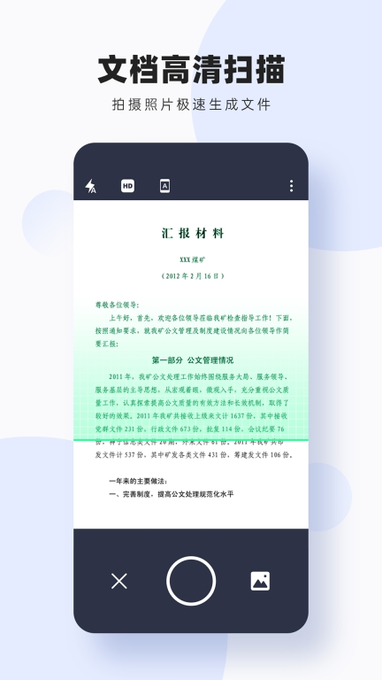 图片扫描转字图2