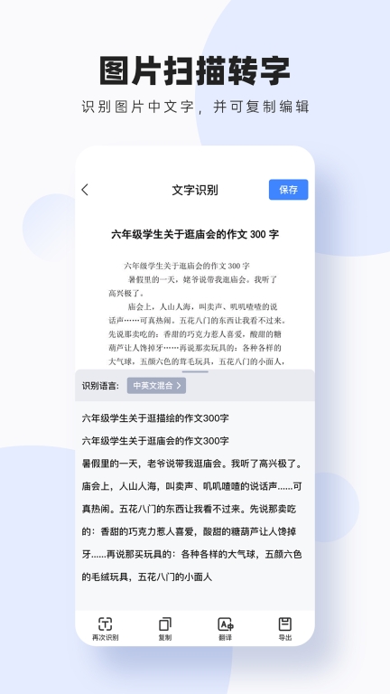 图片扫描转字图3