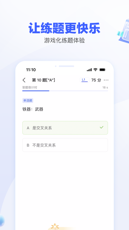 一起公考AI课-国考省考高效学习图5