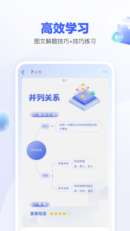 一起公考AI课-国考省考高效学习图3