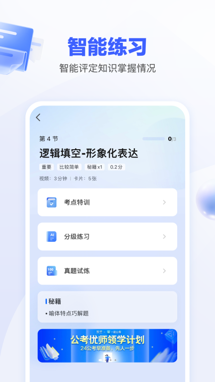 一起公考AI课-国考省考高效学习图2