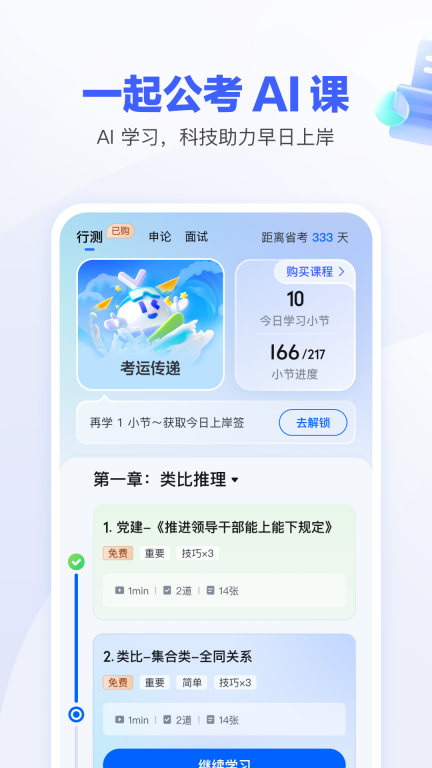 一起公考AI课-国考省考高效学习图1