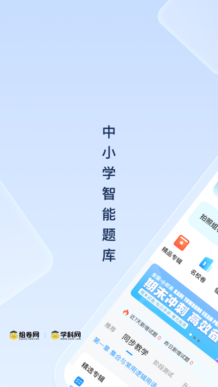 组卷-中小学全科智能题库图1