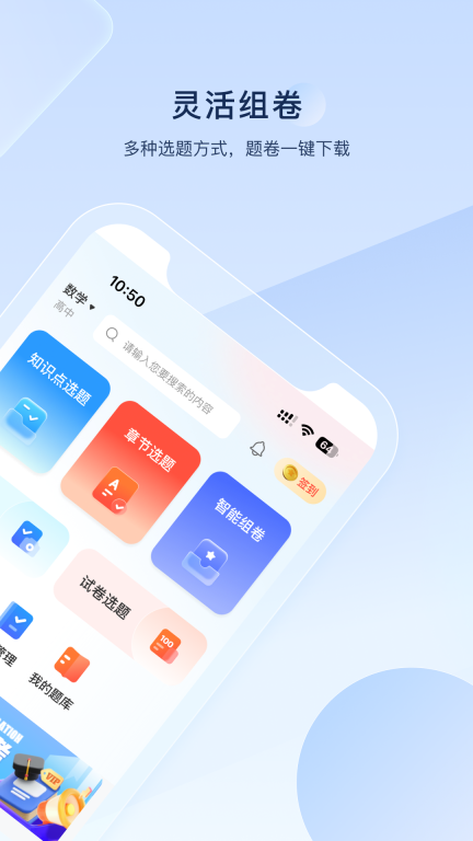 组卷-中小学全科智能题库图2