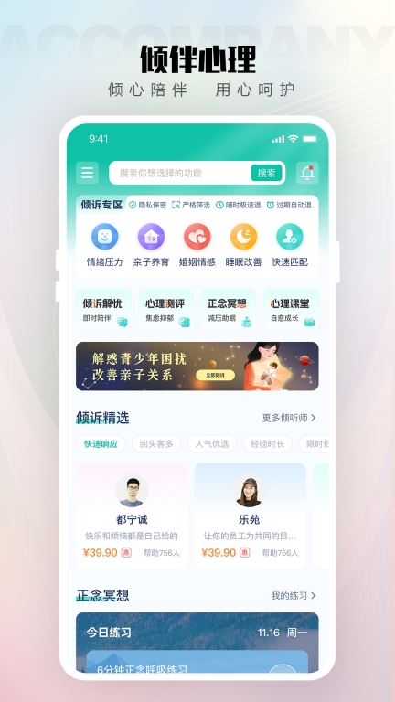 倾伴心理图2
