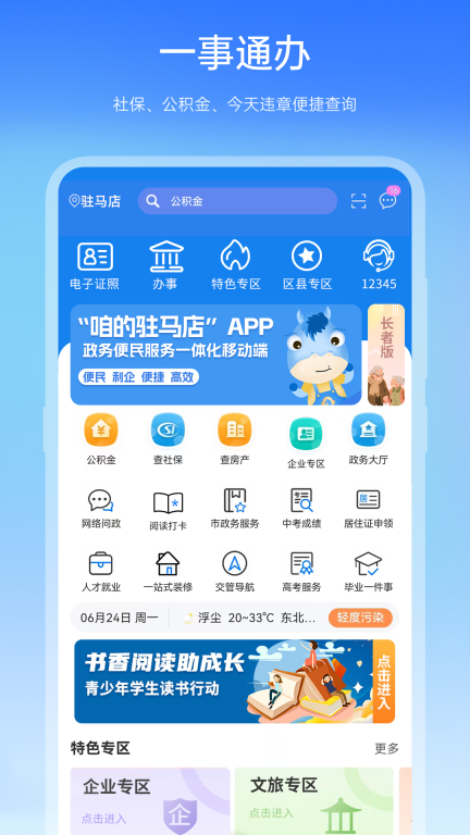 咱的驻马店图1