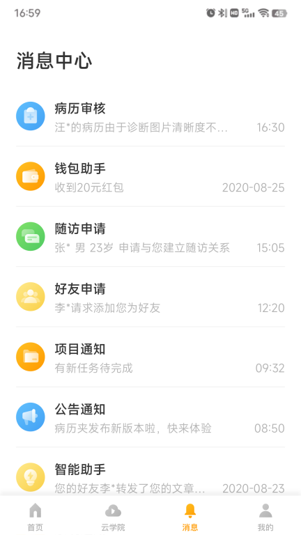 病历夹图5