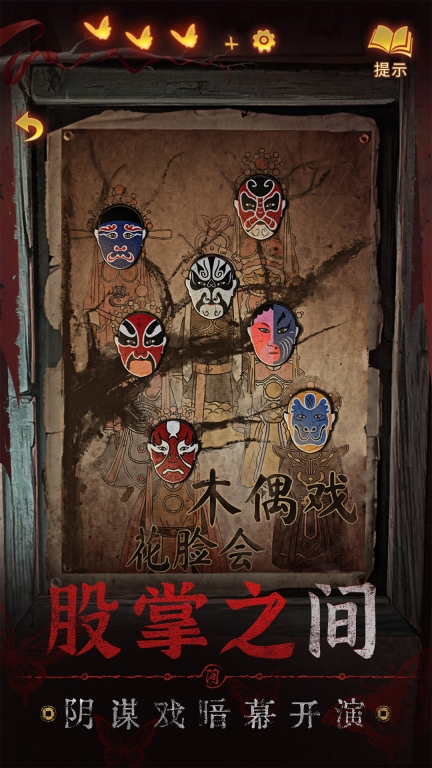 纸嫁衣5来生戏-中式民俗志异解谜游戏图3