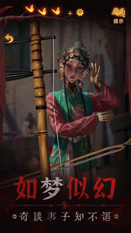 纸嫁衣5来生戏-中式民俗志异解谜游戏图4