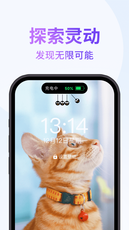 灵动通知小组件图1