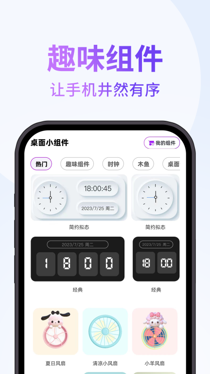 灵动通知小组件图4
