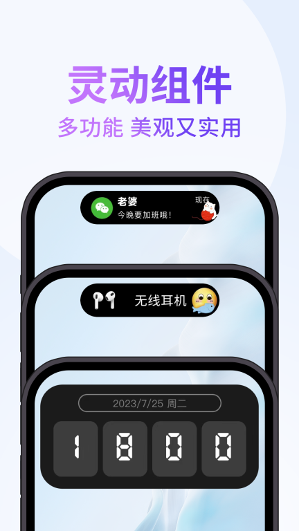 灵动通知小组件图2