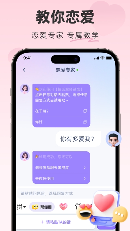 情话专家图2