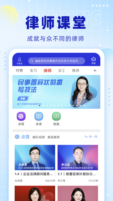 点睛网-学习法律的地方图1