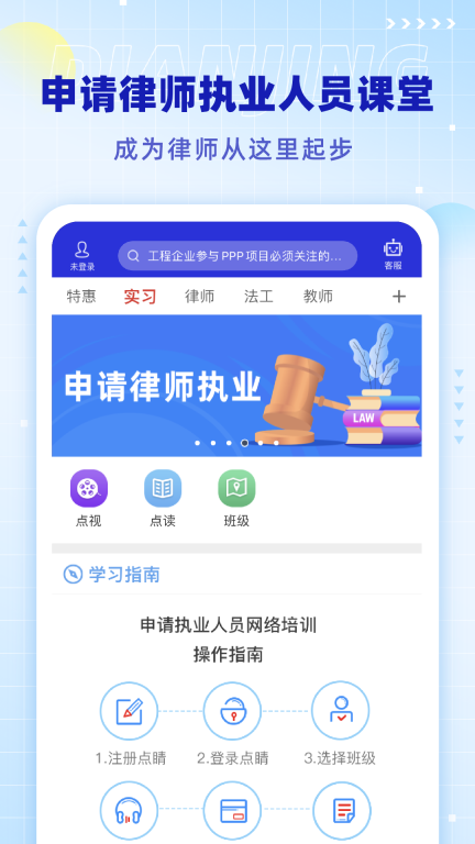 点睛网-学习法律的地方图2