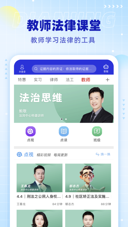 点睛网-学习法律的地方图4