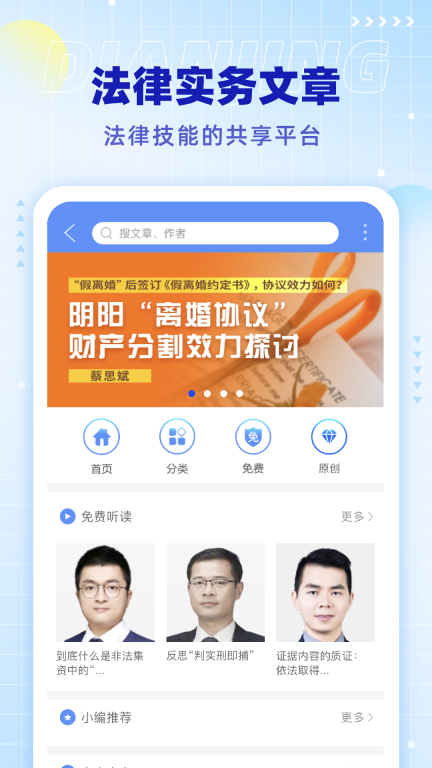 点睛网-学习法律的地方图5