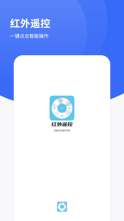红外遥控-欣笑图1