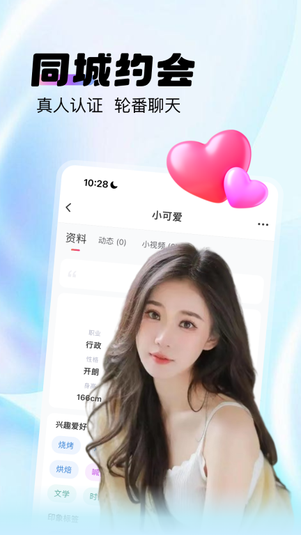 么么交友图1