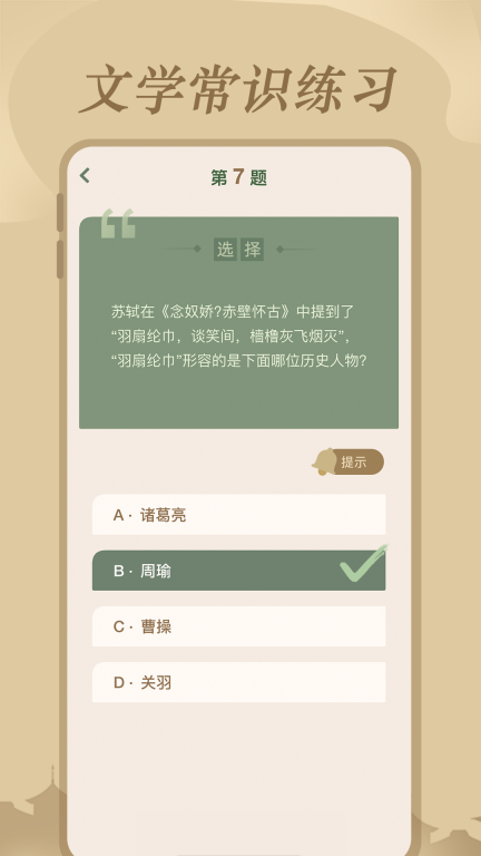 文学常识图3