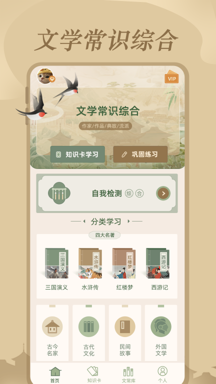 文学常识图1
