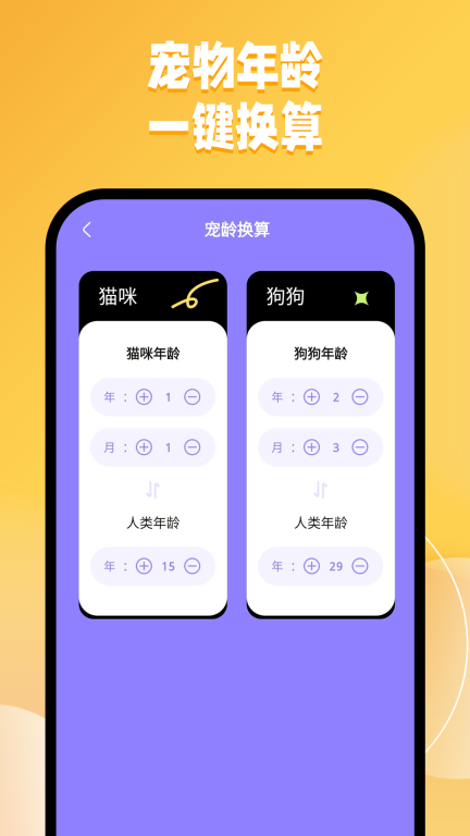 猫狗交流翻译助手图4