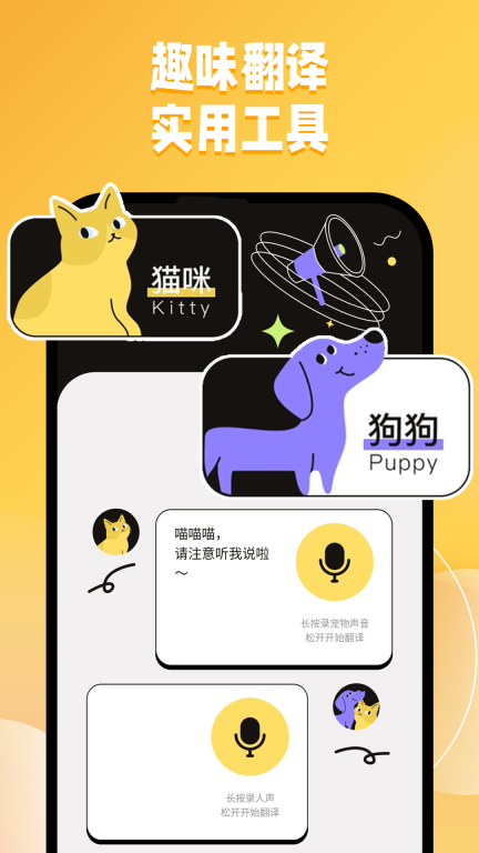 猫狗交流翻译助手图2