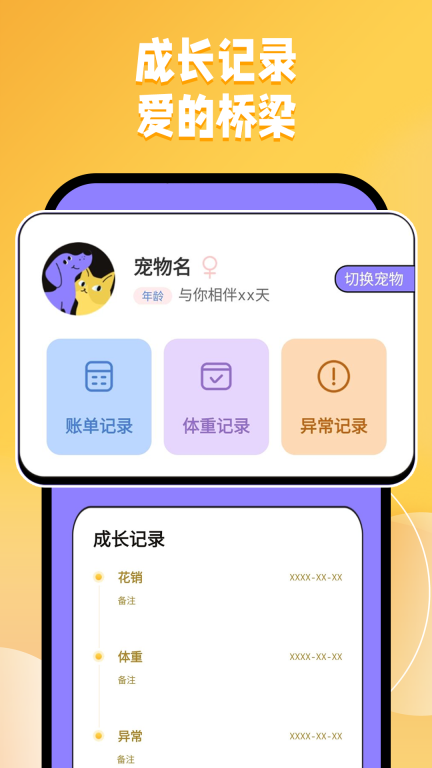猫狗交流翻译助手图3