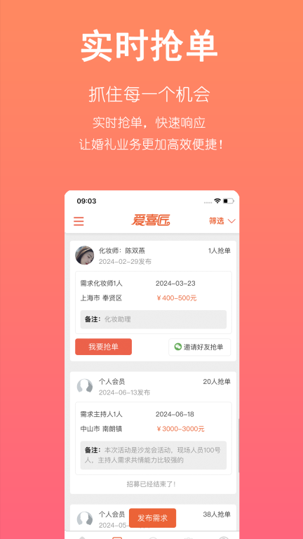 爱喜匠婚礼服务预约图2