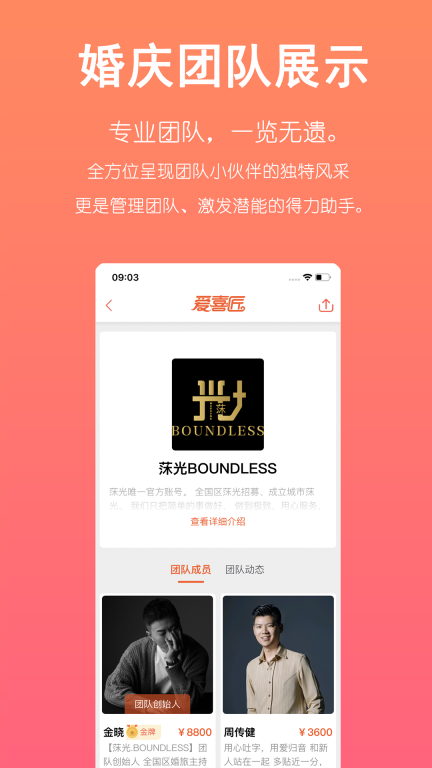 爱喜匠婚礼服务预约图5