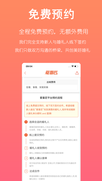 爱喜匠婚礼服务预约图3