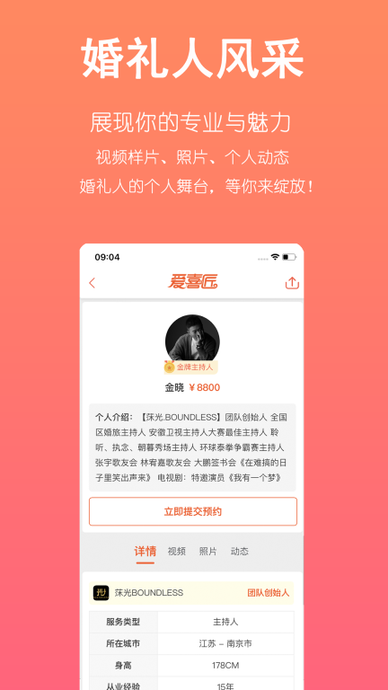 爱喜匠婚礼服务预约图4
