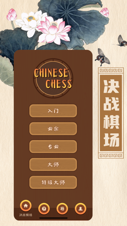 象棋对弈图1