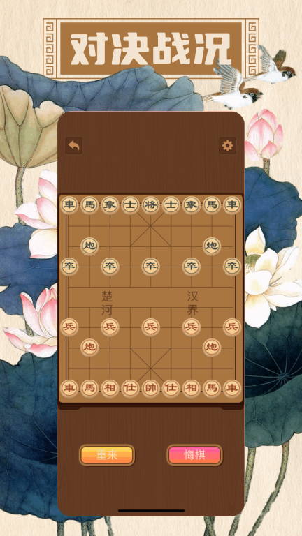 象棋对弈图2