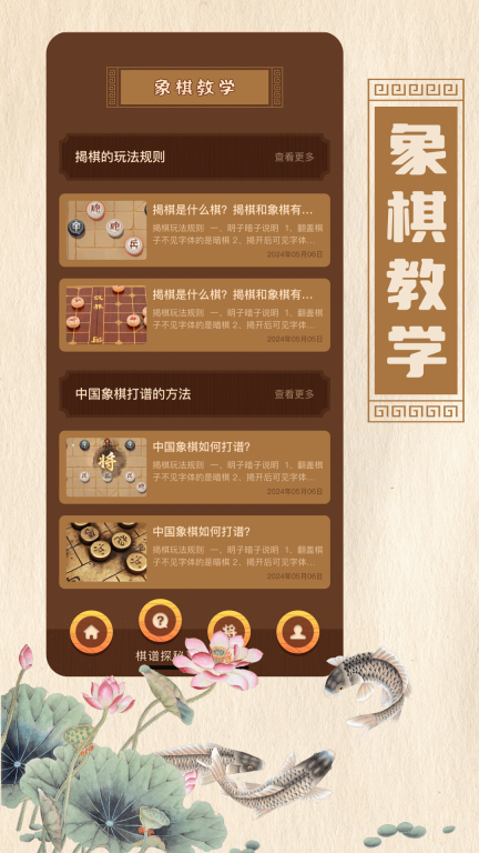 象棋对弈图3