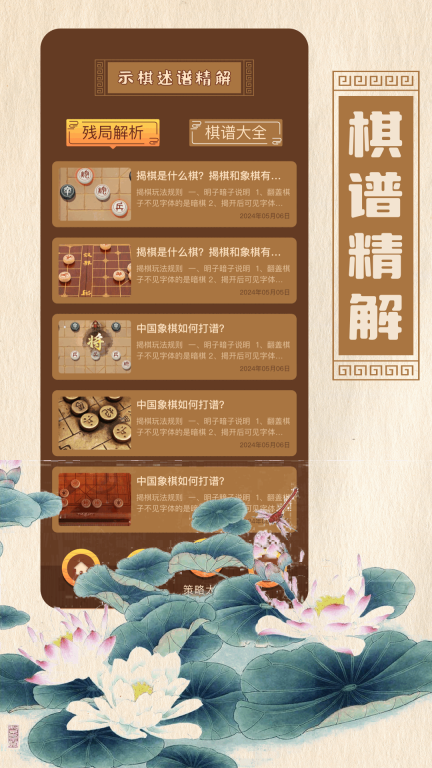 象棋对弈图4