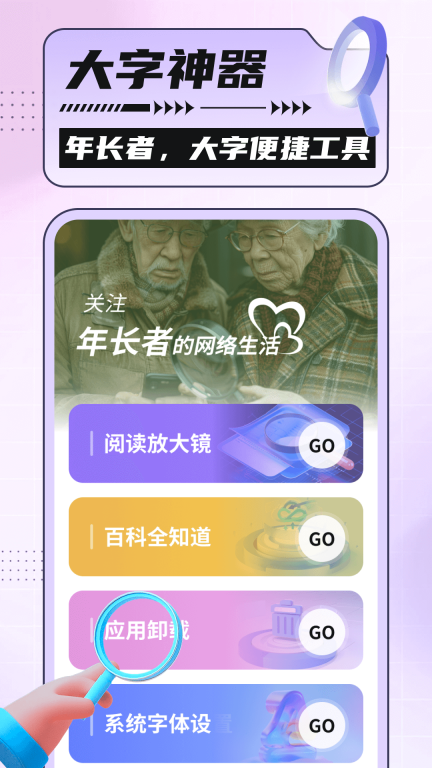 银杏助手大字版图1