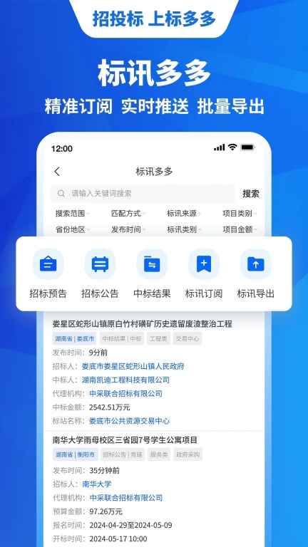 标多多-招标投标资讯图2
