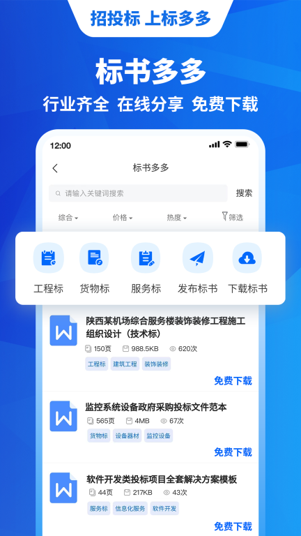 标多多-招标投标资讯图4