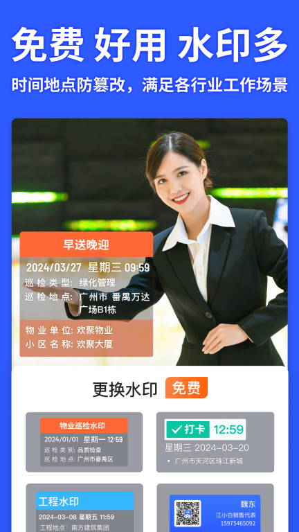 马克水印相机图1