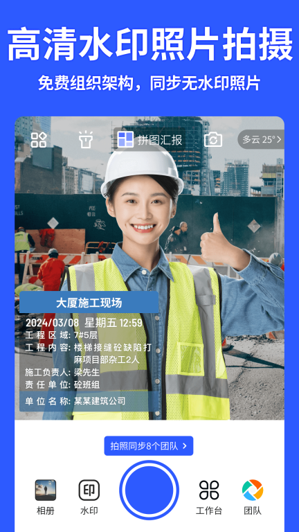 马克水印相机图2